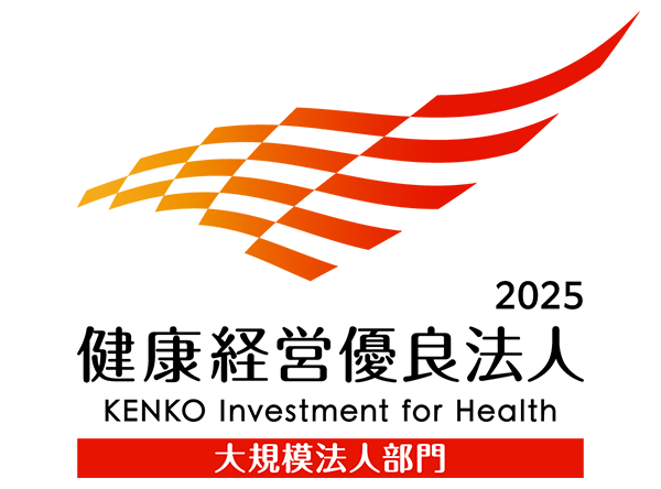 「健康経営優良法人」認定取得