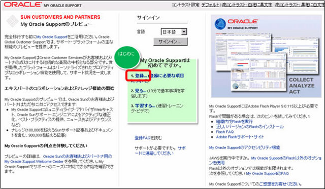 My Oracle Support サインイン・ページから登録