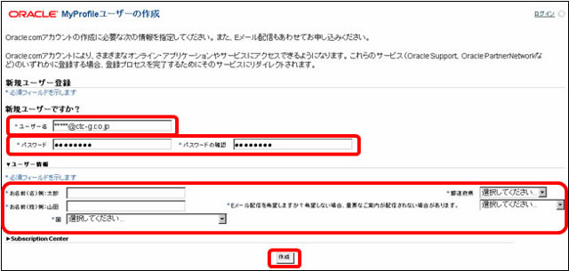 ユーザ情報の登録