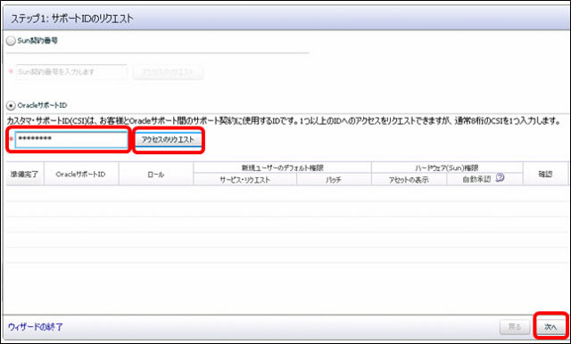 CSIとMOSアカウントの関連付け