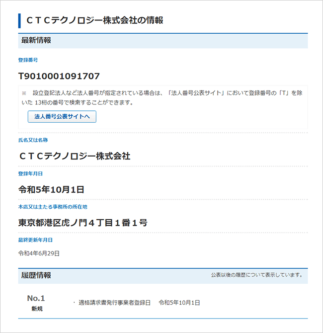 CTCテクノロジー株式会社の情報