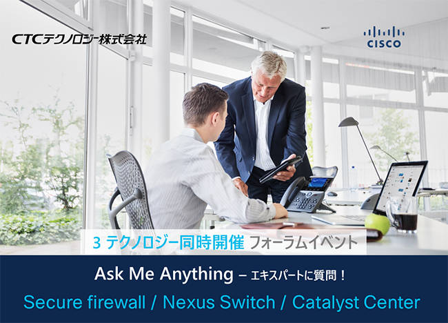 Cisco Community「Ask Me Anything フォーラム 2025」