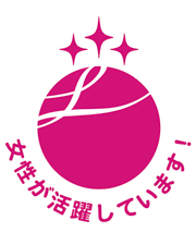 「えるぼし認定 」認証取得